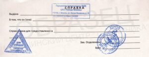 Spravka-ot-dermatologa-min