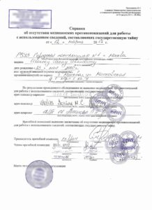 Справка 989н для получения доступа к гостайне