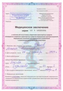 Купить справку ГИБДД с наркологом и психиатром