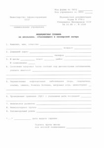 spravka po forme 079u