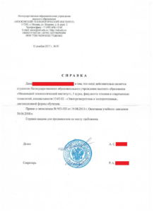 Справка с места работы