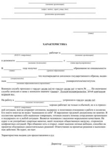 harakteristika-s-mesta-raboty (4)