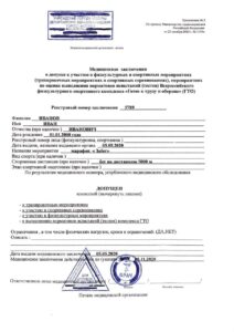 Справка по форме 1144н